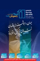حضور بانک توسعه تعاون در یازدهمین رویداد بزرگ تراکنش ایران