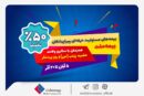 جشنواره بیمه ملت با تخفیف ویژه ۵۰ درصدی برای پرستاران و پیراپزشکان جشنواره بیمه ملت با تخفیف ویژه ۵۰ درصدی برای پرستاران و پیراپزشکان