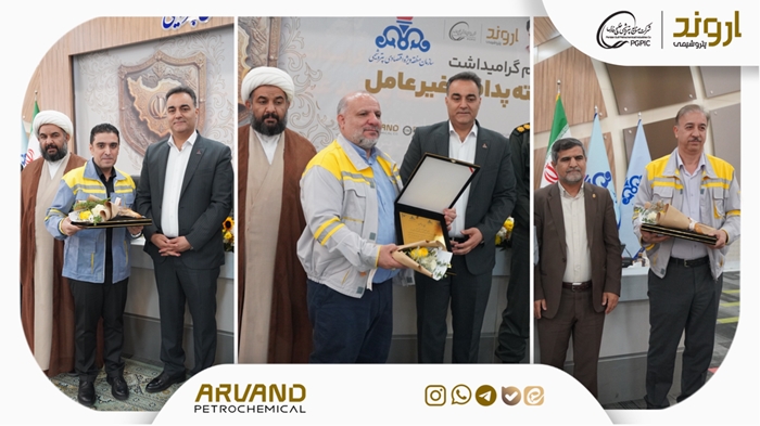 پتروشیمی اروند، شرکت برتر پدافند غیرعامل و مدیریت بحران منطقه ویژه اقتصادی پتروشیمی شد پتروشیمی اروند، شرکت برتر پدافند غیرعامل و مدیریت بحران منطقه ویژه اقتصادی پتروشیمی شد