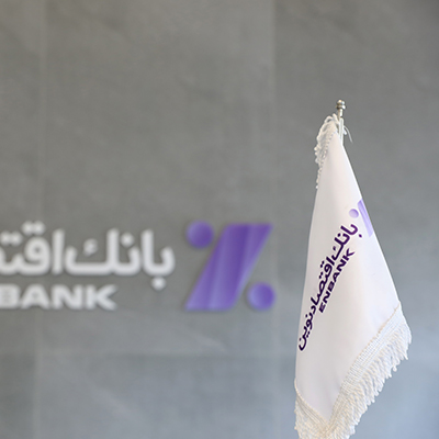 کاهش ۲۵ درصدی مانده مطالبات غیرجاری بانک اقتصادنوین