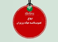 جلسه شورای اداری مدیریت شعب استان کرمانشاه با احسان امیری ریس اداره کل امار و بودجه پست بانک برگزار شد