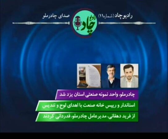 مرور تازهترین خبرها و دستاوردهای شرکت معدنی و صنعتی چادرملو مرور تازهترین خبرها و دستاوردهای شرکت معدنی و صنعتی چادرملو