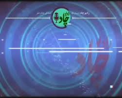 رادیوچاد، شماره ۱۰