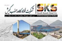 رونمایی از نخستین پاویون هوش مصنوعی صنعت فولاد توسط شرکت فولاد کاوه جنوب کیش در بیست‌وهفتمین سمپوزیوم فولاد