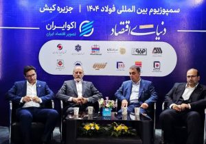 هشدار انجمن فولاد و مدیران خوزستان و هرمزگان درباره از بین رفتن مزیت صادراتی کشور