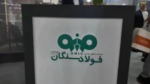 حضور شرکت فولاد سنگان در سمپوزیوم بین المللی فولاد کیش ۱۴۰۴