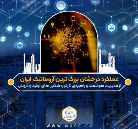 عملکرد درخشان بزرگ ترین آروماتیک ایران/از مدیریت هوشمند و راهبردی تا رکورد شکنی های تولید و فروش