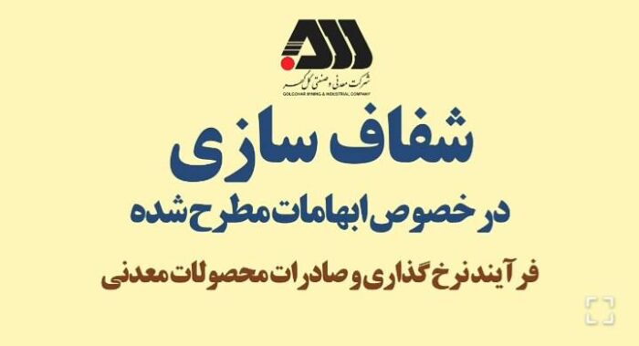 فرآیند نرخ گذاری و صادرات محصولات معدنی