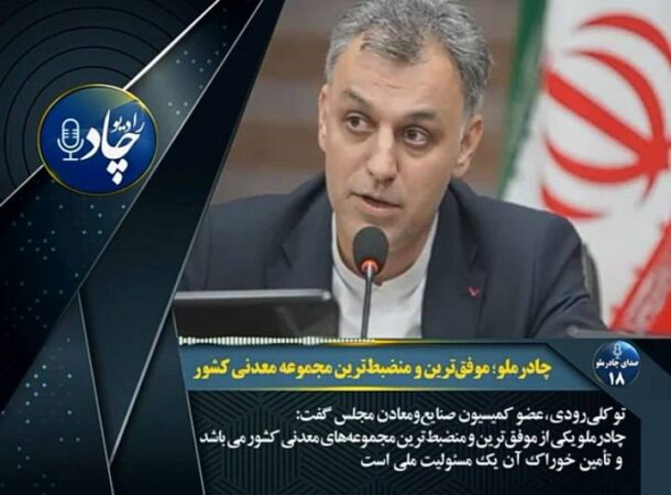 رادیوچاد، شماره ۱۸