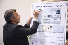 رونمایی از کارت هوشمند ورود به بازار تهران در منطقه ۱۲