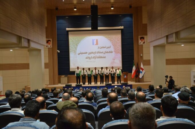 مراسم تجلیل از خادمان اربعین حسینی در منطقه آزاد اروند برگزار شد