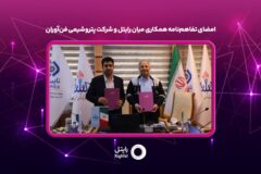 امضای تفاهم‌نامه همکاری میان رایتل و شرکت پتروشیمی فن‌آوران