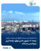 آغاز عرضه ۷۰ میلیون دلار اوراق مرابحه ارزی پتروشیمی بندر امام