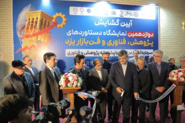 حضور استاندار یزد در غرفه چادرملو در دوازدهمین نمایشگاه فن‌بازار یزد