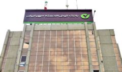 پیشتازی بانک قرض‌الحسنه مهر ایران در تأمین مالی خرد کشور