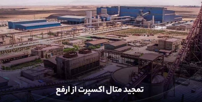 تمجید متال اکسپرت از ارفع