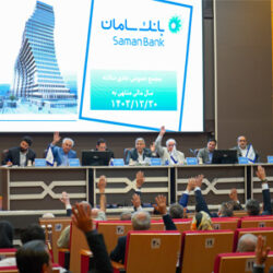 بانک سامان، به سوالات سهامداران پاسخ می‌دهد