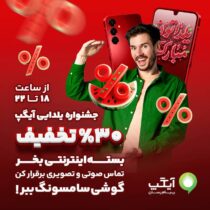 یلدای جذاب با آیگپ؛ ۵ گوشی هوشمند در انتظار برندگان خوش‌شانس