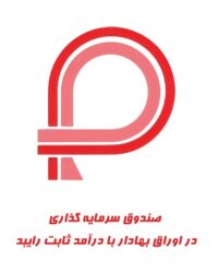 درج صندوق سرمایه‌گذاری در اوراق بهادار با درآمد ثابت رایبد در بورس تهران