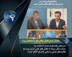 رادیوچاد، شماره ۲۳