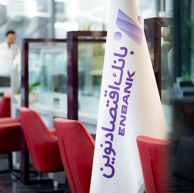 وصول بخش قابل توجهی از مطالبات بانک اقتصادنوین