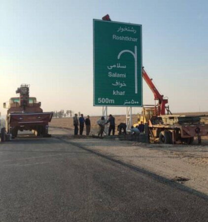 اتمام گام های پایانی جاده امید