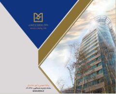 تحقق ۱۰۰ درصدی عملکرد ۹ ماهه بانک صنعت و معدن در پرداخت تسهیلات