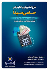 تنها یک‌ماه برای بهرمندی از مزایای طرح حامی بانک سینا فرصت باقی است
