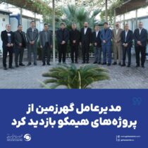 مدیرعامل گهرزمین از پروژه‌های هیمکو بازدید کرد