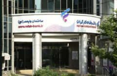 مزایده سراسری املاک مازاد بانک رفاه کارگران در حال برگزاری می باشد