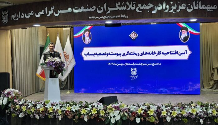 توسعه صنعت مس با جدیت دنبال می‌شود