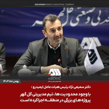 هزار میلیارد تومان اعتبار برای احداث کمربندی گل گهر بندرعباس