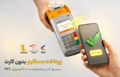 پرداخت بدون کارت با بهره‌گیری از فناوری NFC در اپلیکیشن پی‌پاد
