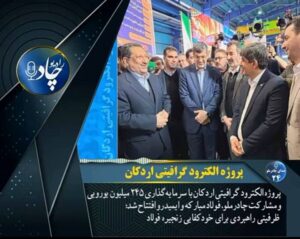 رادیوچاد، شماره ۲۴