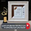 مدیریت ارتباطات فولاد مبارکه موفق به کسب تندیس و جایزه ویژه در بخش «مدیریت روابط رسانه‌ای» شد
