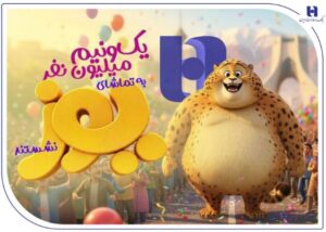 «یوز» با حمایت بانک صادرات ایران از مرز یک و نیم میلیون مخاطب عبور کرد