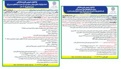 شتاب‌بخشی به توسعه زیرساخت‌های نوین شهری با انتشار دو فراخوان راهبردی سرمایه‌گذاری