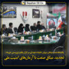 پالایشگاه نفت سپاهان میزبان خانواده شهدای دی‌ماه؛ تجدید میثاق صنعت با آرمان‌های امنیت ملی