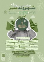 آغاز اجرای طرح «جشنواره شهروند سبز تهران» در مناطق ۲۲گانه پایتخت