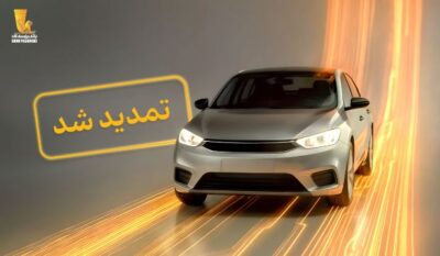 تمدید مهلت وکالتی نمودن سپرده‌های بانک پاسارگاد برای ثبت‌نام در «طرح جدید عرضه خودروهای وارداتی»