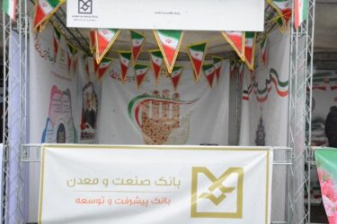 برپایی غرفه فرهنگی بانك صنعت و معدن و حضور كاركنان این بانك در راهپیمایی یوم الله ۲۲ بهمن