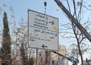 ساماندهی جامع تابلوهای هدایت مسیر در سعادت‌آباد