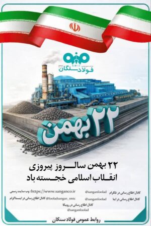 پیام علی رسولیان به مناسبت یوم الله ۲۲ بهمن، سالروز پیروزی شکوهمند انقلاب اسلامی