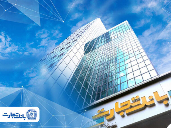 شعب کشیک بانک تجارت در روزهای دوازدهم الی شانزدهم اسفندماه