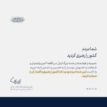 دعوت حوزه مقاومت بسیج ایمیدرو برای شرکت در راهپیمایی روز قدس