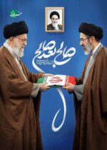 پیام رئیس هیئت‌مدیره و مدیرعامل در پی انتخاب حضرت‌ آیت‌الله سید مجتبی خامنه‌ای به‌عنوان رهبر انقلاب اسلامی