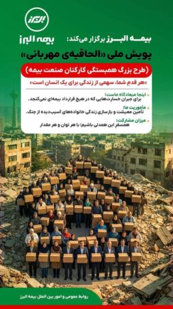 پویش ملی «الحاقیه مهربانی»