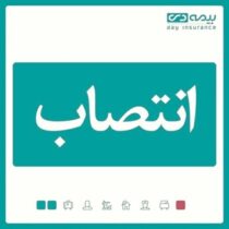 سرپرست شعبه آمل بیمه دی منصوب شد