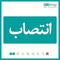 مدیر استان خراسان شمالی بیمه دی منصوب شد