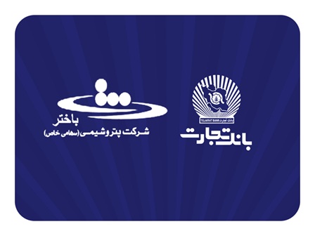 محصولات نو بانک تجارت در خدمت توسعه اقتصادی کشور